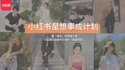 小红书星想事成计划封面