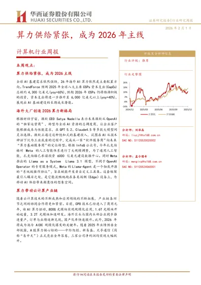 算力供给紧张，成为2026 年主线封面