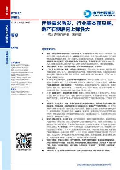 房地产链白皮书:家居篇封面