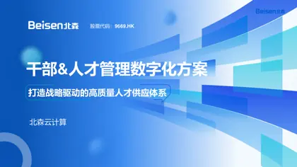 打造战略驱动的高质量人才供应体系封面