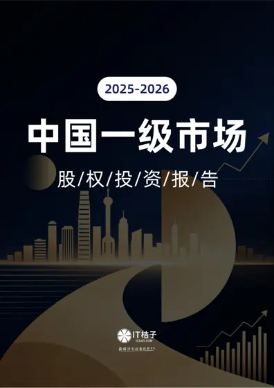 2025年中国创投市场年度报告封面