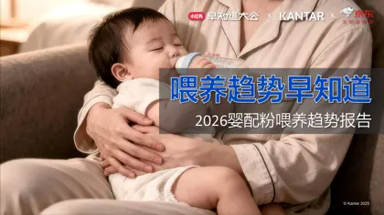 2025年婴配粉消费趋势与羊奶粉发展白皮书封面