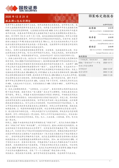 胜在调心态而非调仓封面