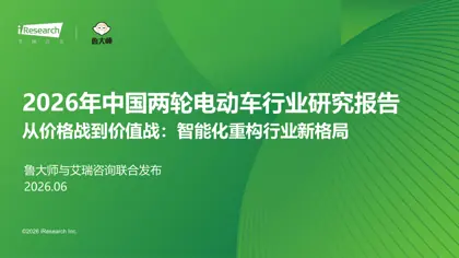 2026年中国两轮电动车行业研究报告封面