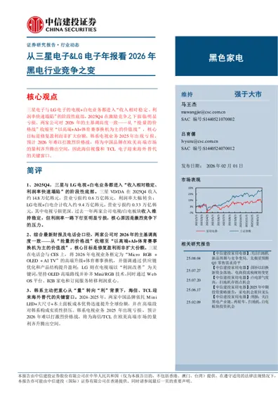 从三星电子&LG 电子年报看2026 年黑电行业竞争之变封面