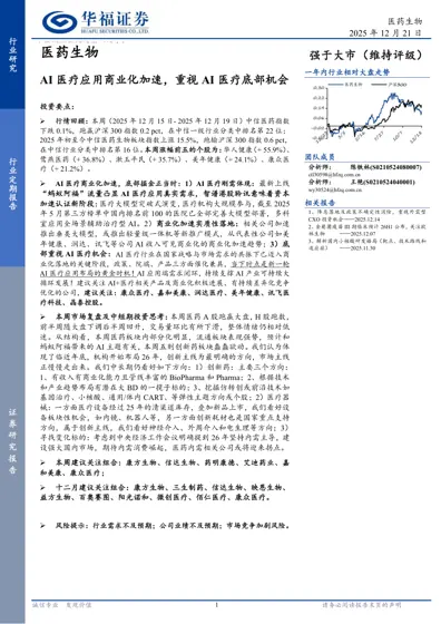医药生物行业定期报告封面