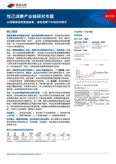 从刚需渗透到情感叙事，宠物消费下半场如何展开封面