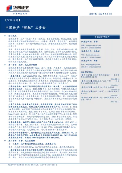 中国地产“脱敏”三步曲封面