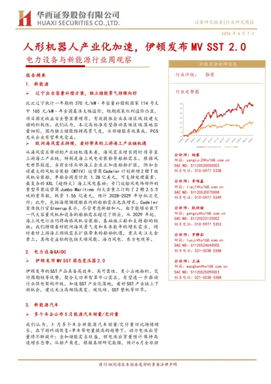 人形机器人产业化加速,伊顿发布MV SST 2.0封面
