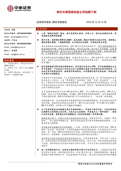 债市长期思维转换主导短期下跌封面