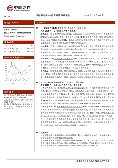 REITs行业投资策略报告封面