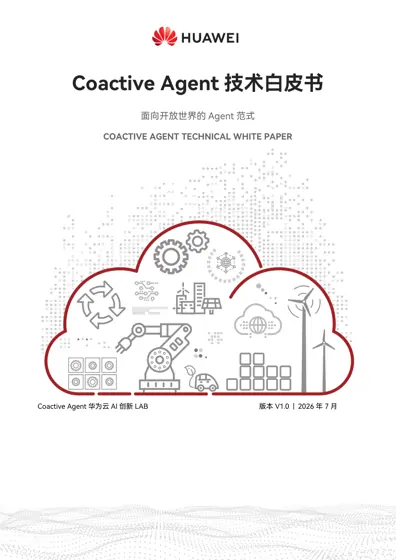 Coactive Agent 技术白皮书:面向开放世界的Agent范式封面