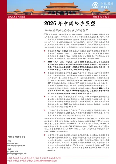 2026年中国经济展望封面