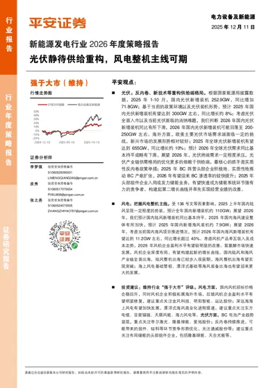 新能源发电行业2026年度策略报告：光伏静待供给重构，风电整机主线可期封面