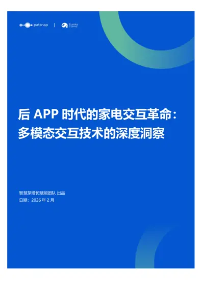 后APP时代的家电交互革命：多模态交互技术的深度洞察封面