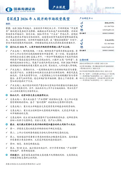 2026年A股并购市场投资展望封面