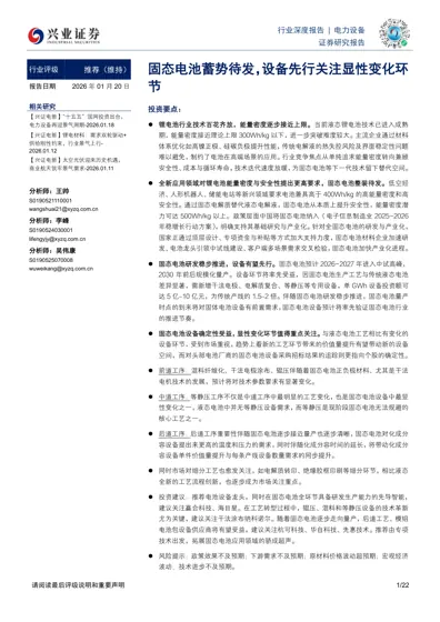 固态电池蓄势待发，设备先行关注显性变化环节封面