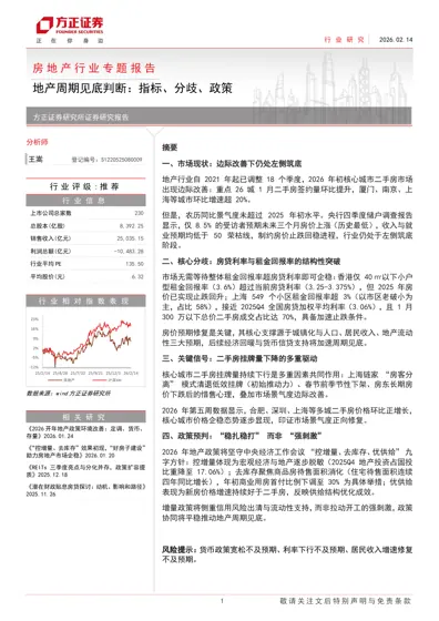 地产周期见底判断：指标、分歧、政策封面
