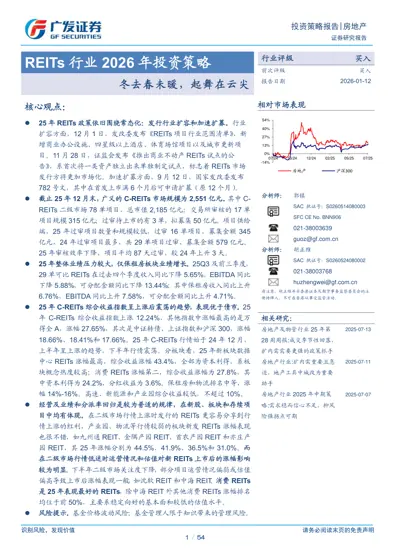 REITs 行业2026 年投资策略封面
