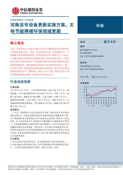 河南发布设备更新实施方案，支持节能降碳环保领域更新封面