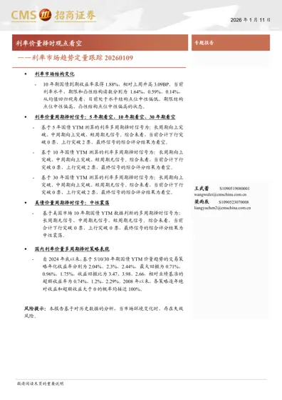 专题报告——利率市场趋势定量跟踪20260109封面