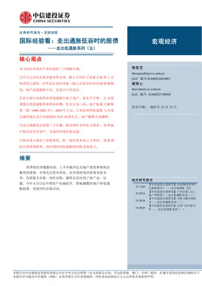 国际经验看：走出通胀低谷时的股债 ——走出低通胀系列（五）封面