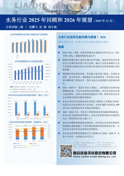 水务行业2025年回顾和2026年展望封面
