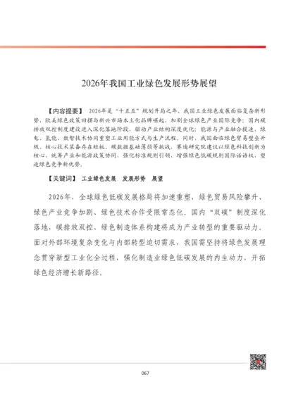 2026年我国工业绿色发展形势展望封面