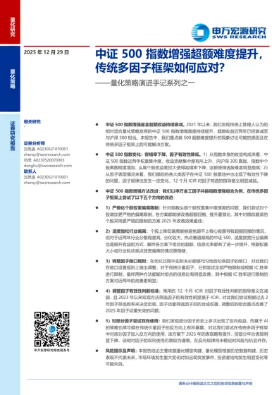 中证500指数增强超额难度提升,传统多因子框架如何应对?——量化策略演进手记系列之一封面