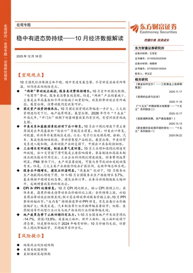 稳中有进态势持续——10月经济数据解读封面
