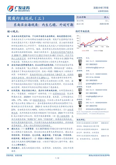 固废行业巡礼(三)东南亚出海视角:内生已稳,外延可期封面