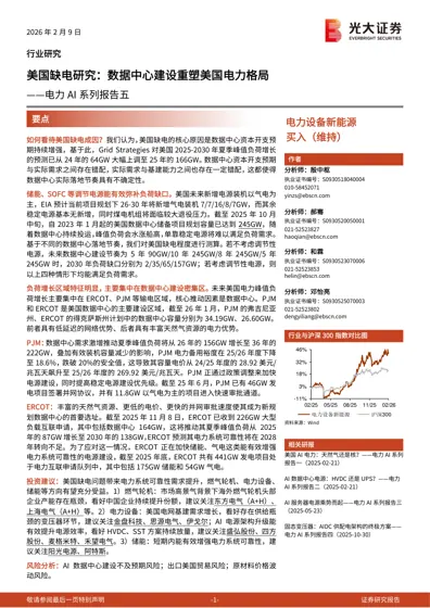 美国缺电研究：数据中心建设重塑美国电力格局封面
