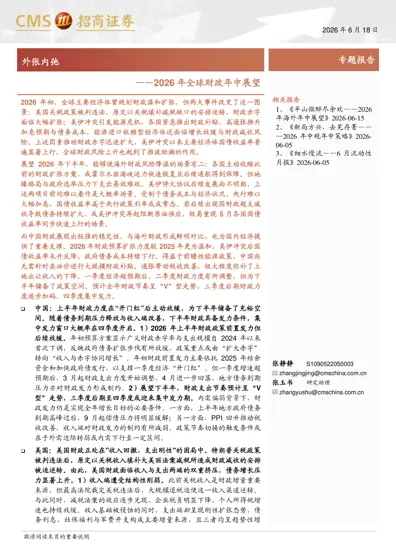 2026年全球财政年中展望封面