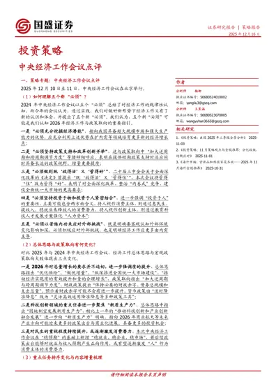 中央经济工作会议点评封面