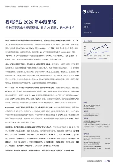 锂电行业2026年中期策略封面