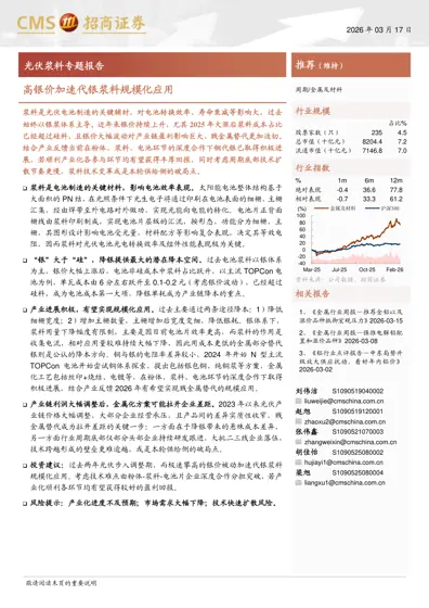 光伏浆料专题报告封面