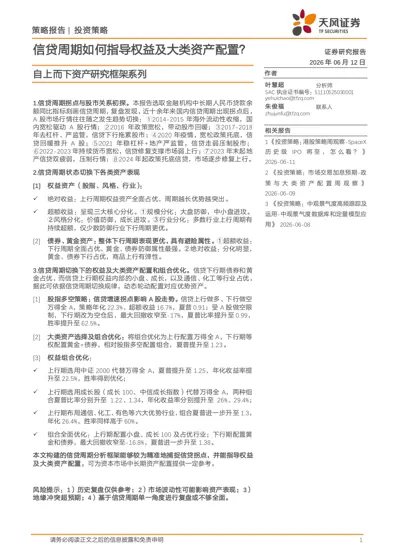 信贷周期如何指导权益及大类资产配置？封面