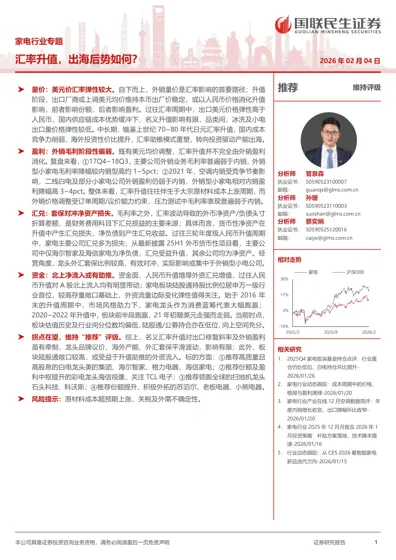 汇率升值，出海后势如何？封面