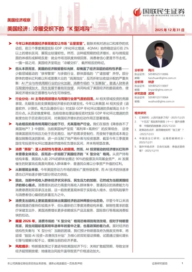 美国经济观察：美国经济：冷暖交织下的“K 型鸿沟”封面