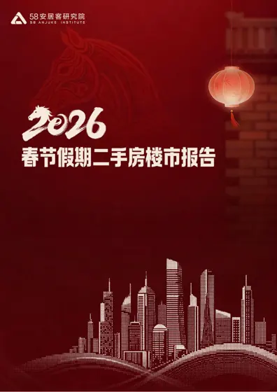 二手房市场月报封面