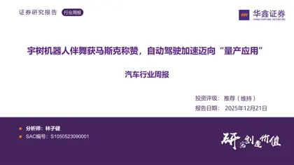 汽车行业周报封面