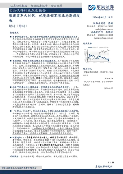 渠道变革大时代,优质连锁零售业态蓬勃发展封面