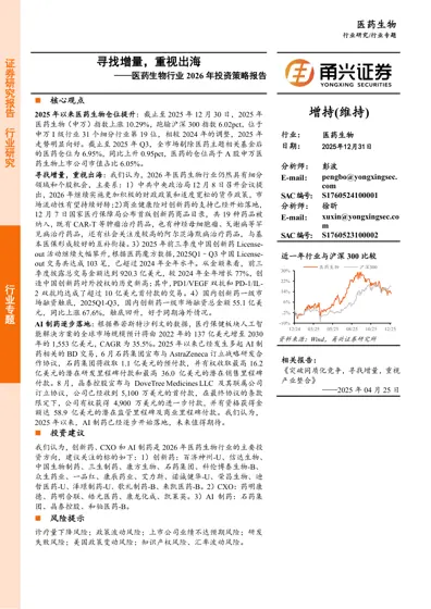 寻找增量，重视出海——医药生物行业2026 年投资策略报告封面