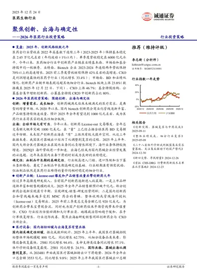 聚焦创新、出海与确定性——2026年医药行业投资策略封面