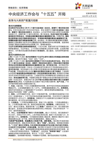 中央经济工作会与“十五五”开局封面