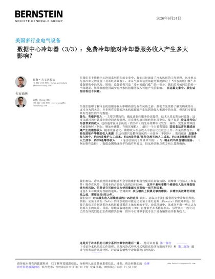 数据中心冷却器（3/3）：免费冷却能对冷却器服务收入产生多大影响？封面