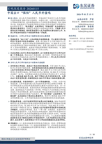 中国出口“惧怕”人民币升值吗封面