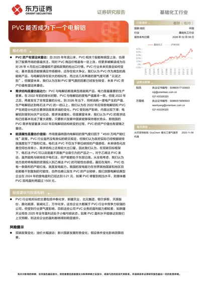 PVC能否成为下一个电解铝封面