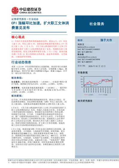 CPI涨幅环比加速，扩大职工文体消费意见发布封面