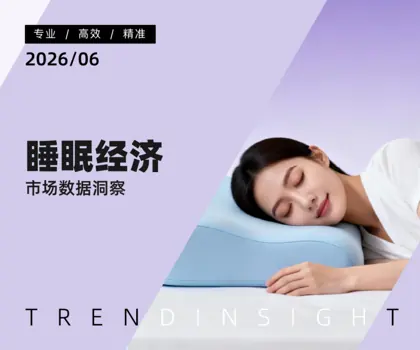 睡眠经济市场数据洞察封面